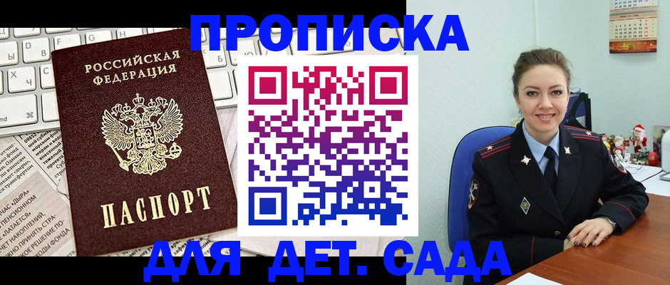 временная регистрация гарантия в Саках