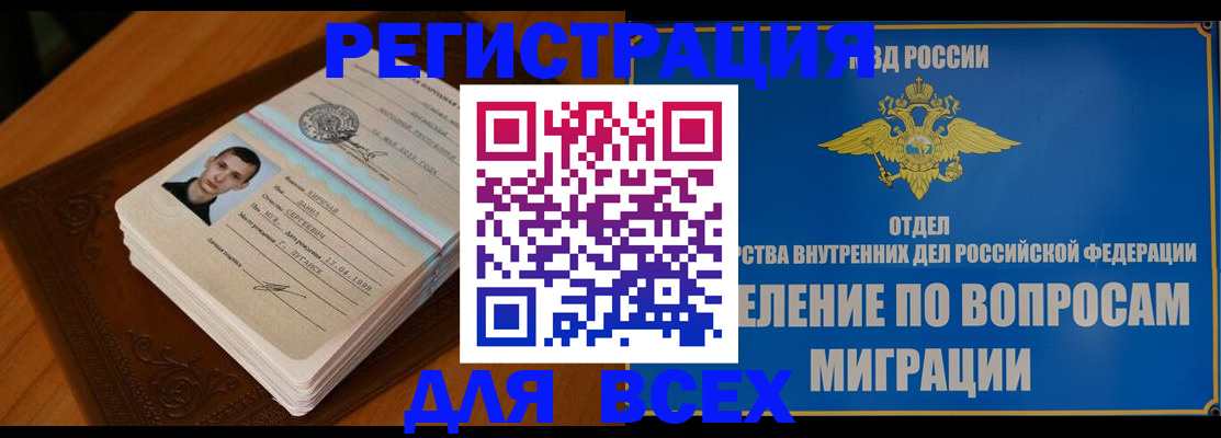 прописка для работы в Саках