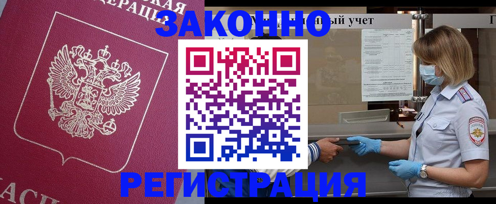 временная регистрация в квартире в Саках